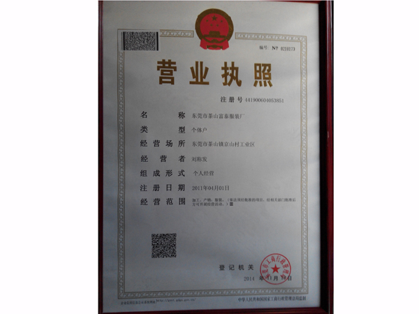 營(yíng)業(yè)執(zhí)照