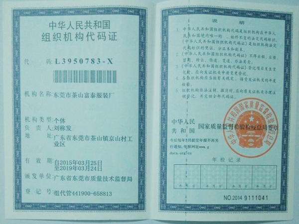 組織機(jī)構(gòu)代碼證